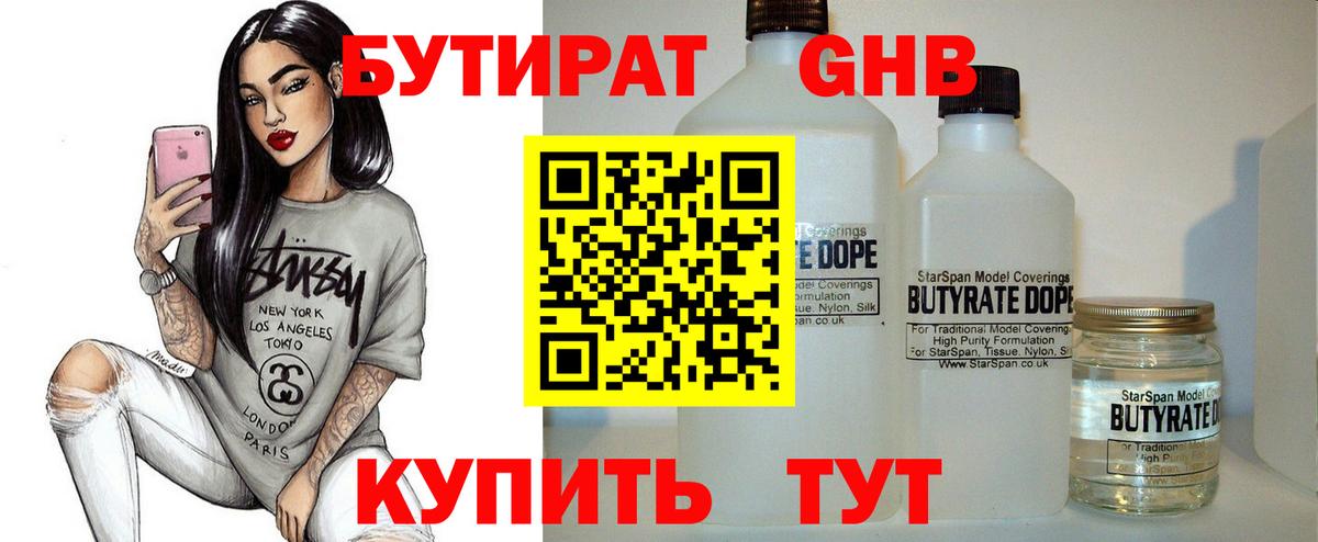 Бутират 99%  Вход с VPN  Йошкар-Ола 