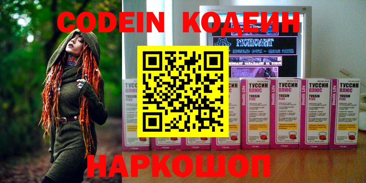 Йошкар-Ола  Кодеиновый сироп Lean напиток Lean (лин)  Вход с VPN 