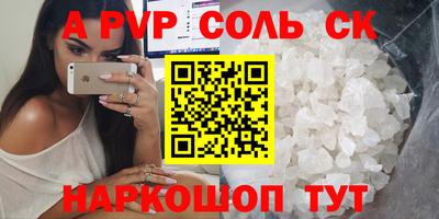 соль ск Краснокаменск