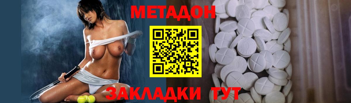 МЕТАДОН methadone Йошкар-Ола
