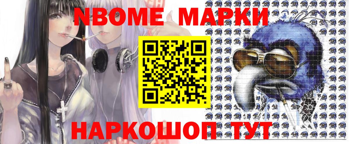 Марки N-bome 1,5мг Йошкар-Ола